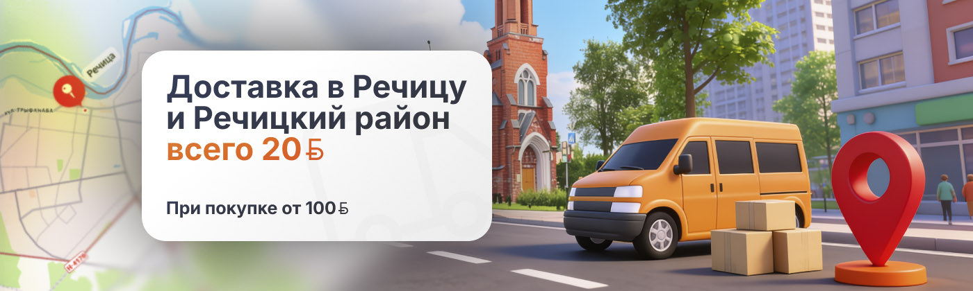 Доставка Речица